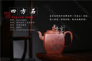 《四方石》 《四方石》