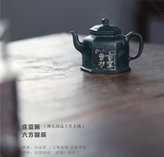 《六方醒辰》 《六方醒辰》