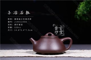 《子冶石瓢》 《子冶石瓢》