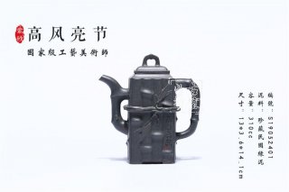 《高風亮節》 《高風亮節》