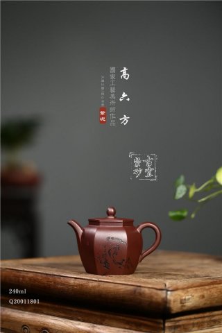 《高六方》 《高六方》