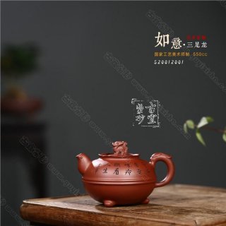 《如意三足龍》 《如意三足龍》