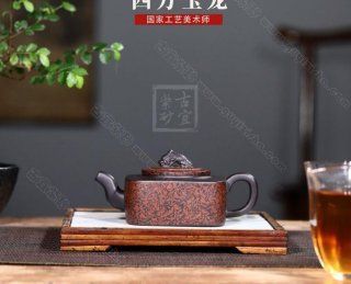 《四方玉龍》 《四方玉龍》