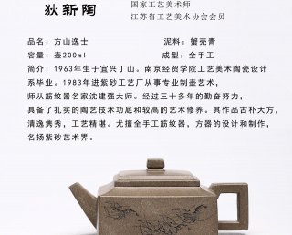 方山逸士 方山逸士