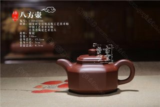 《八方壺》 《八方壺》