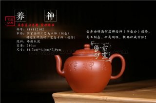 《養神》 《養神》