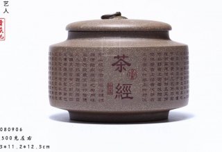 《茶經茶葉罐》 《茶經茶葉罐》
